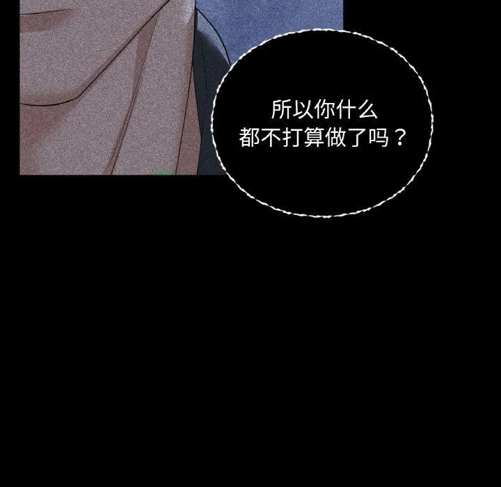 咖啡因 第36話 第88页