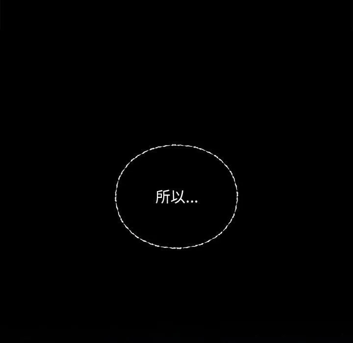 咖啡因 第36話 第79页
