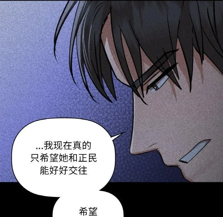 咖啡因 第36話 第35页