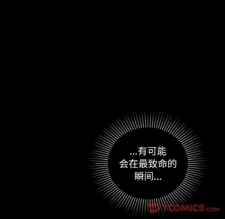 咖啡因 第36話 第102页