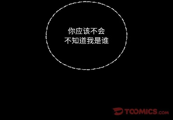 咖啡因 第36話 第3页