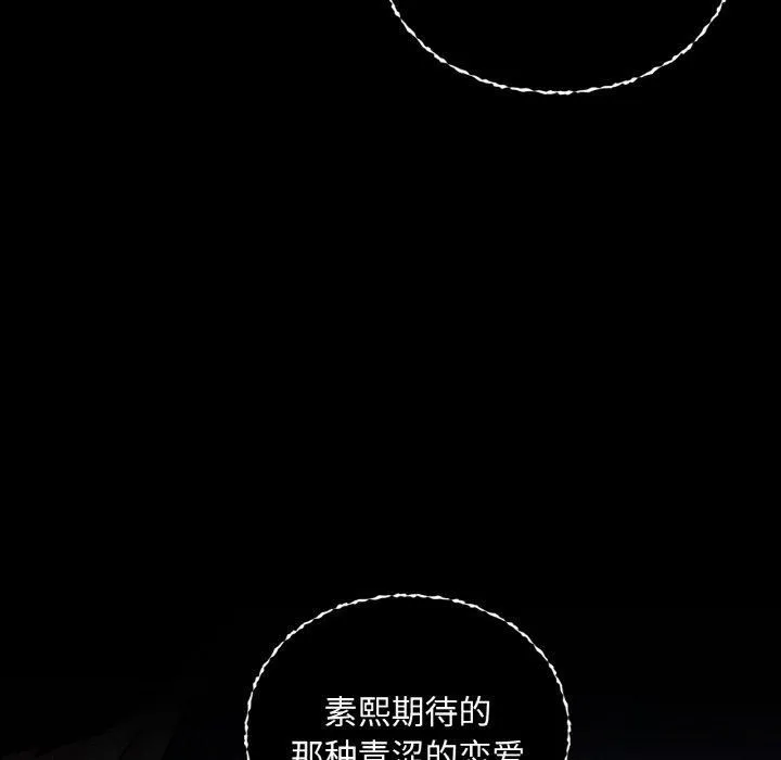 咖啡因 第36話 第71页