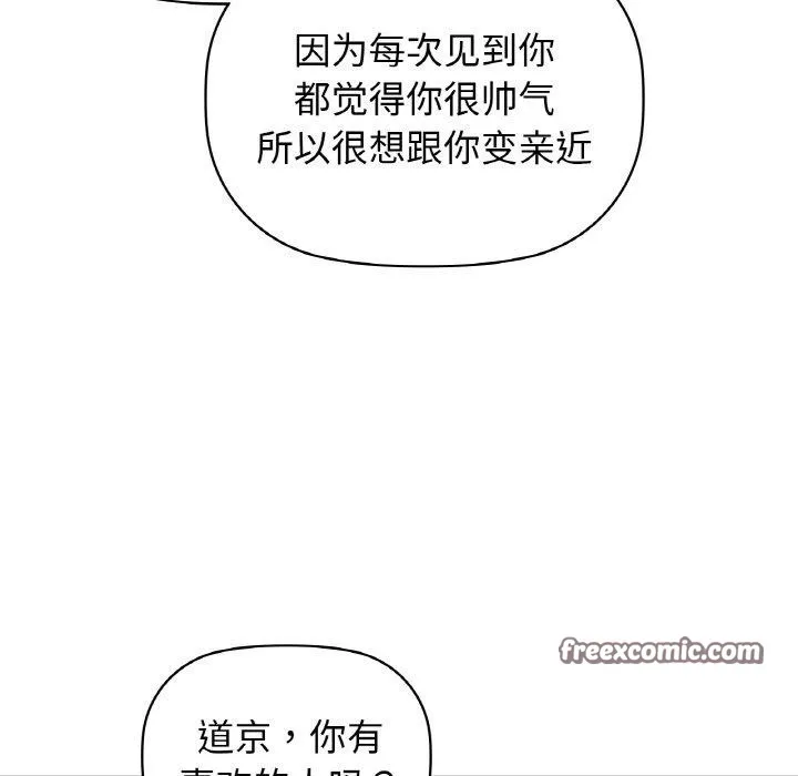 咖啡因 第58話 第111页