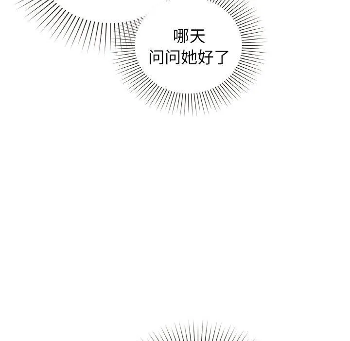 咖啡因 第58話 第53页
