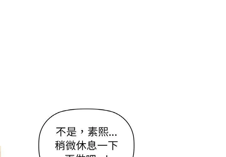 咖啡因 第58話 第4页
