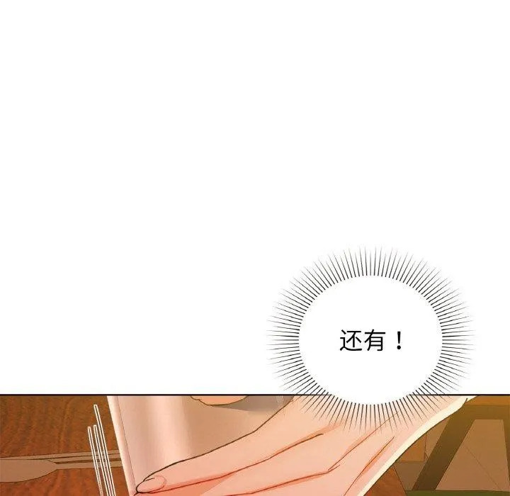 咖啡因 第58話 第122页