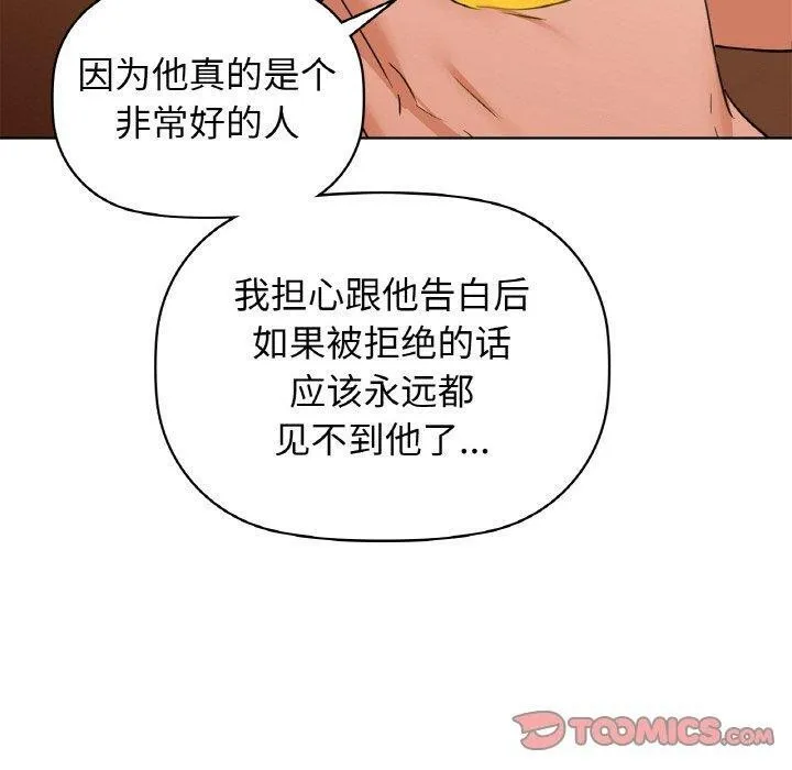 咖啡因 第58話 第119页