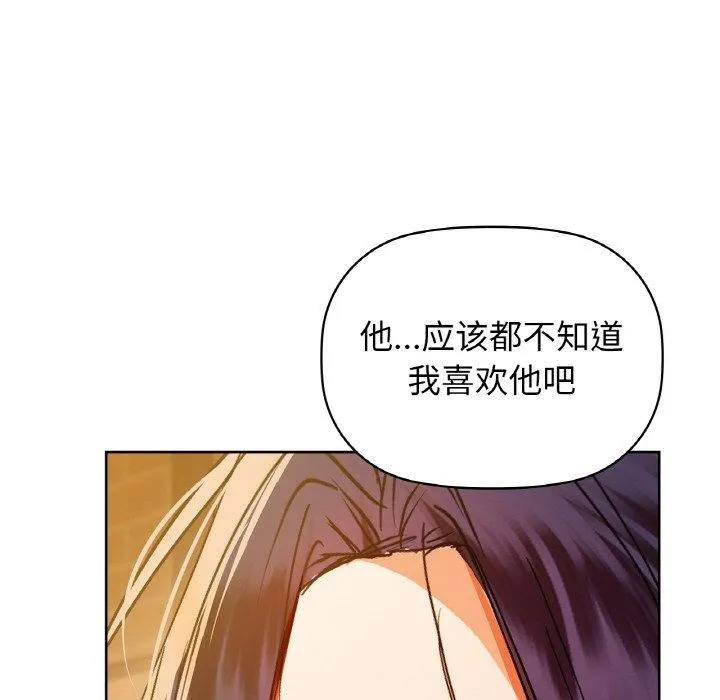 咖啡因 第58話 第120页