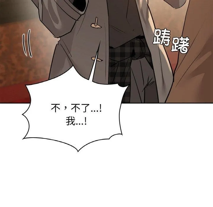 咖啡因 第58話 第145页