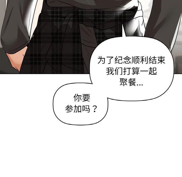 咖啡因 第58話 第86页