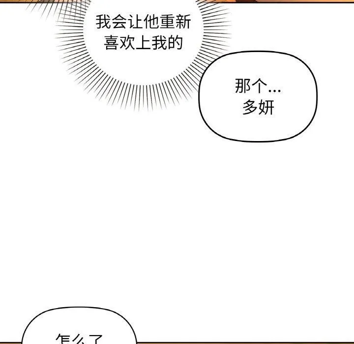 咖啡因 第58話 第100页