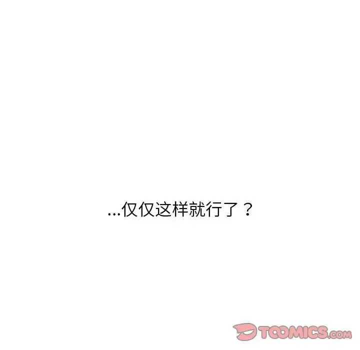 咖啡因 第16話 第99页