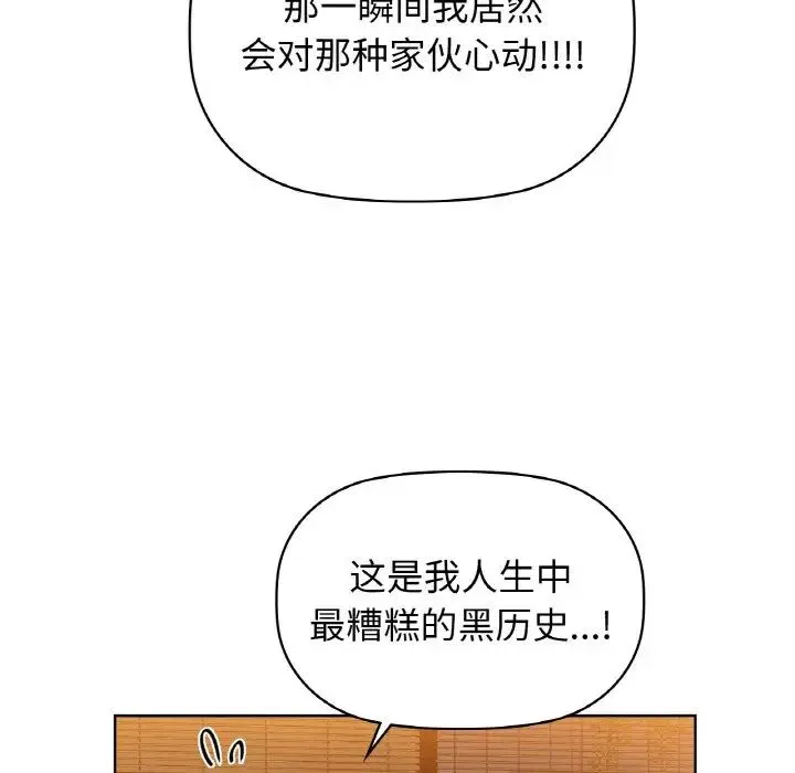 咖啡因 第16話 第22页