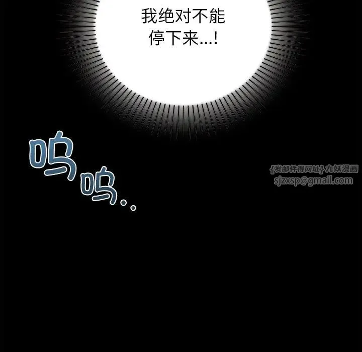 咖啡因 第16話 第119页