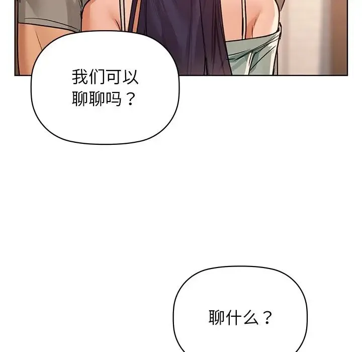 咖啡因 第16話 第82页