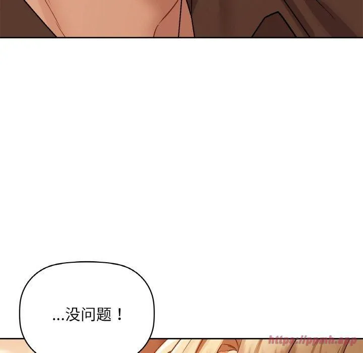 咖啡因 第33話 第20页