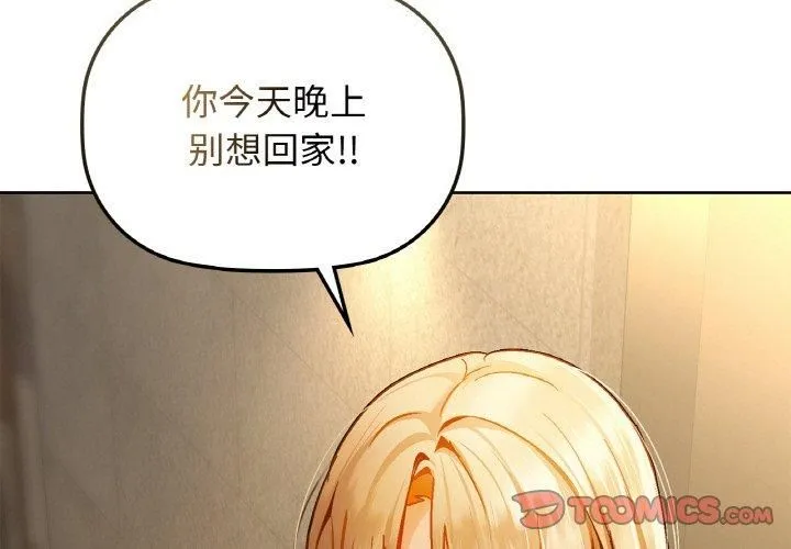 咖啡因 第33話 第3页
