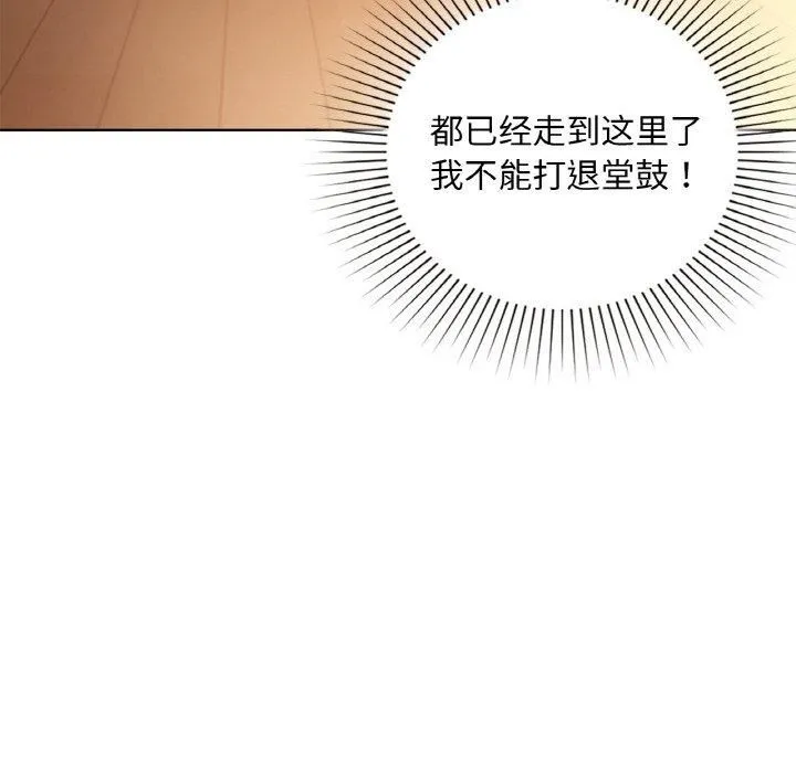 咖啡因 第33話 第46页