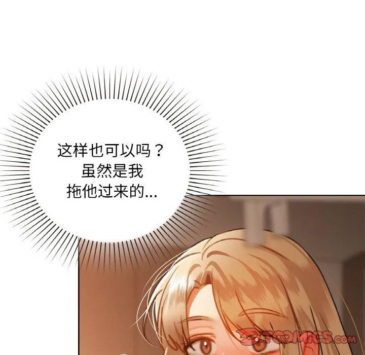 咖啡因 第33話 第39页