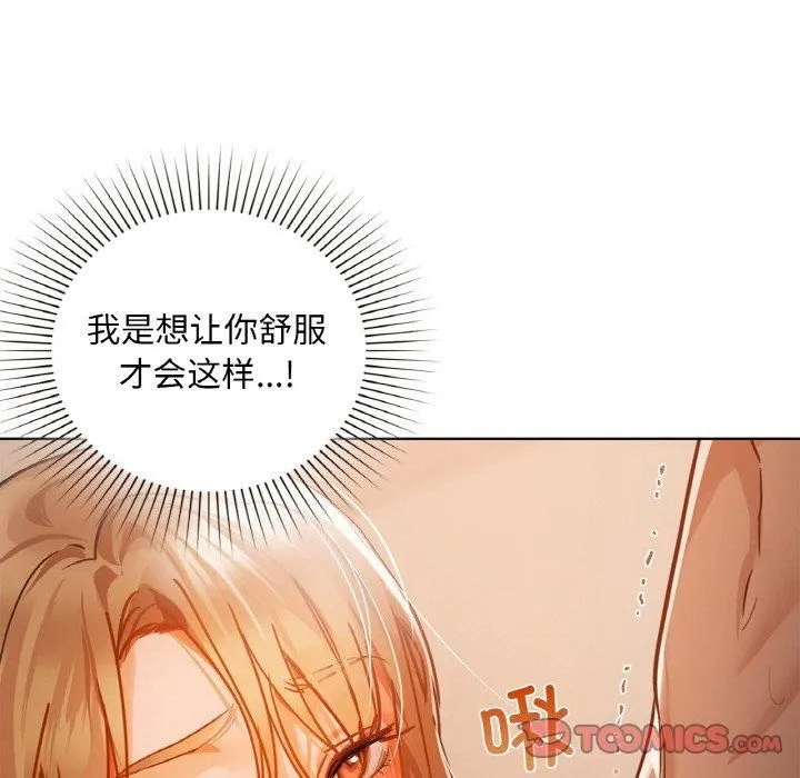 咖啡因 第33話 第111页