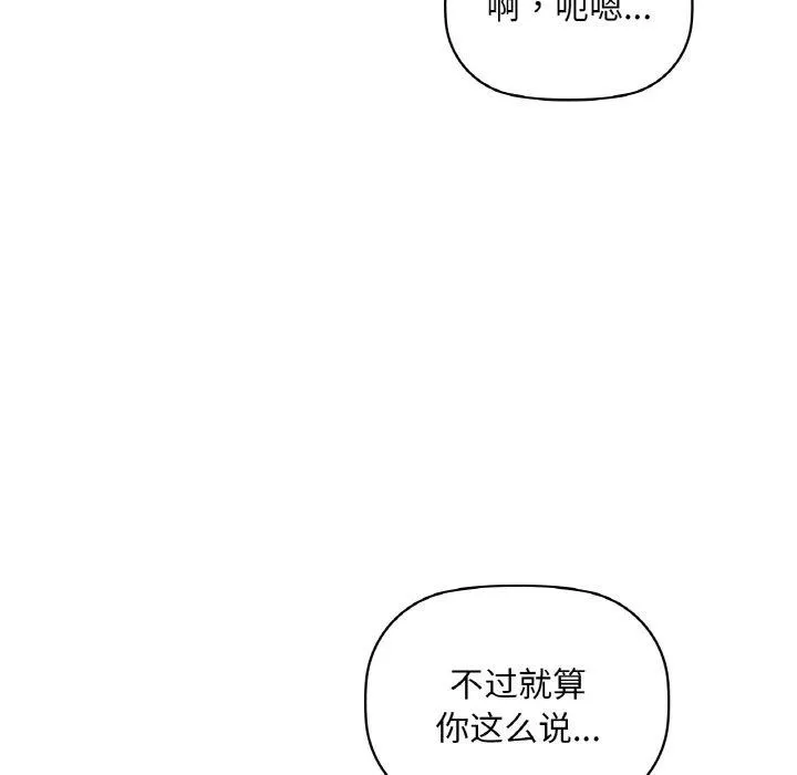 咖啡因 第48話 第33页