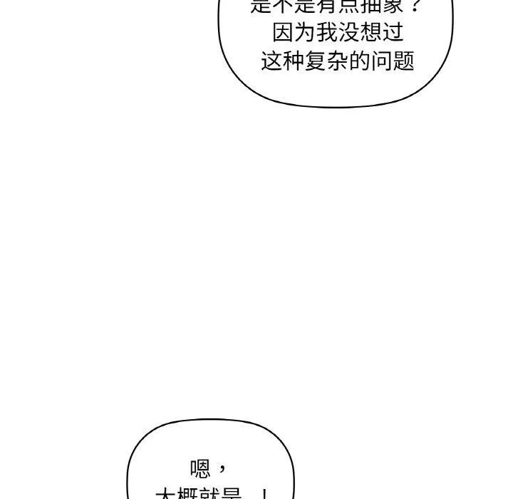 咖啡因 第48話 第54页