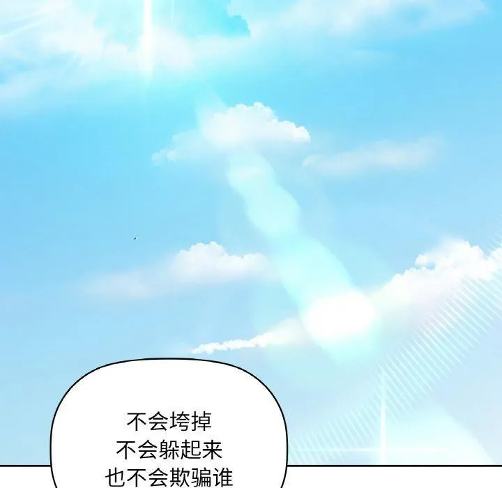 咖啡因 第48話 第69页
