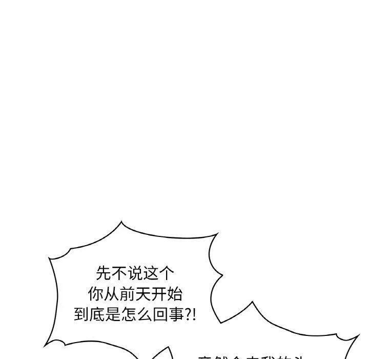 咖啡因 第48話 第97页