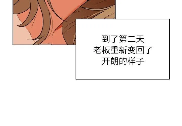咖啡因 第48話 第3页