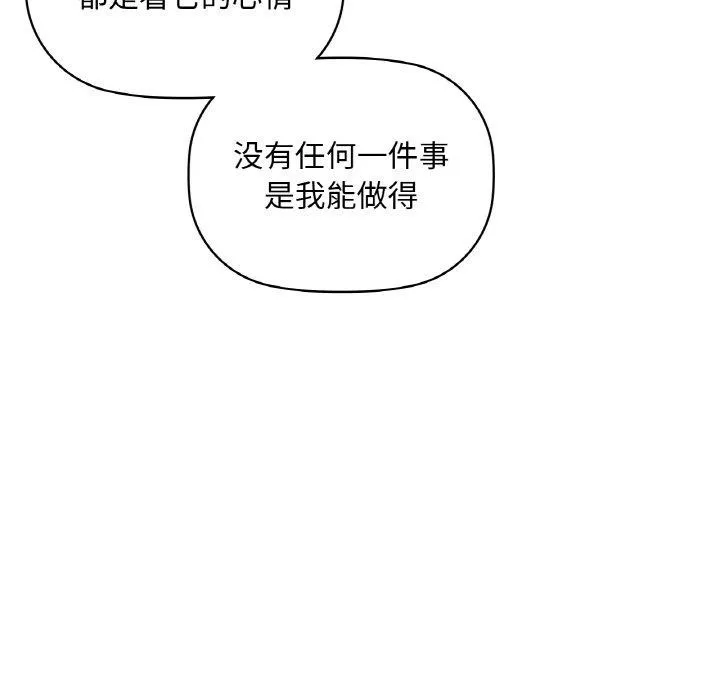 咖啡因 第48話 第52页