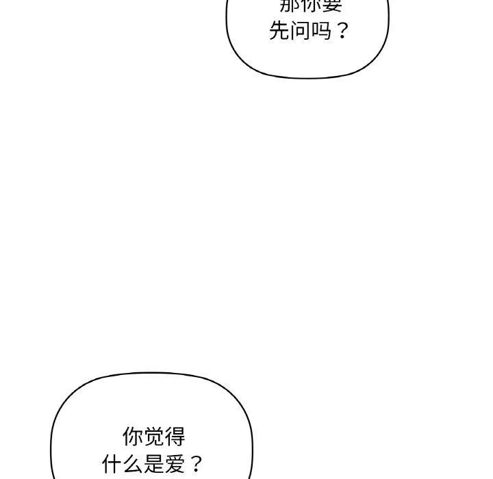咖啡因 第48話 第37页