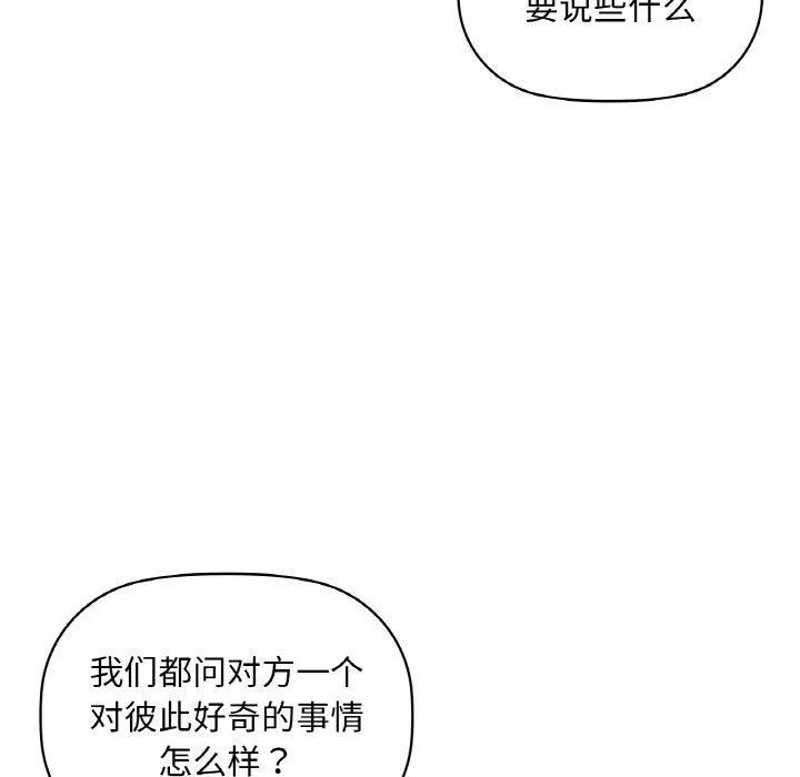 咖啡因 第48話 第35页