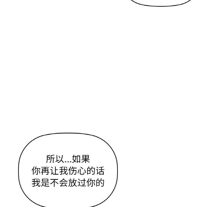 咖啡因 第48話 第84页