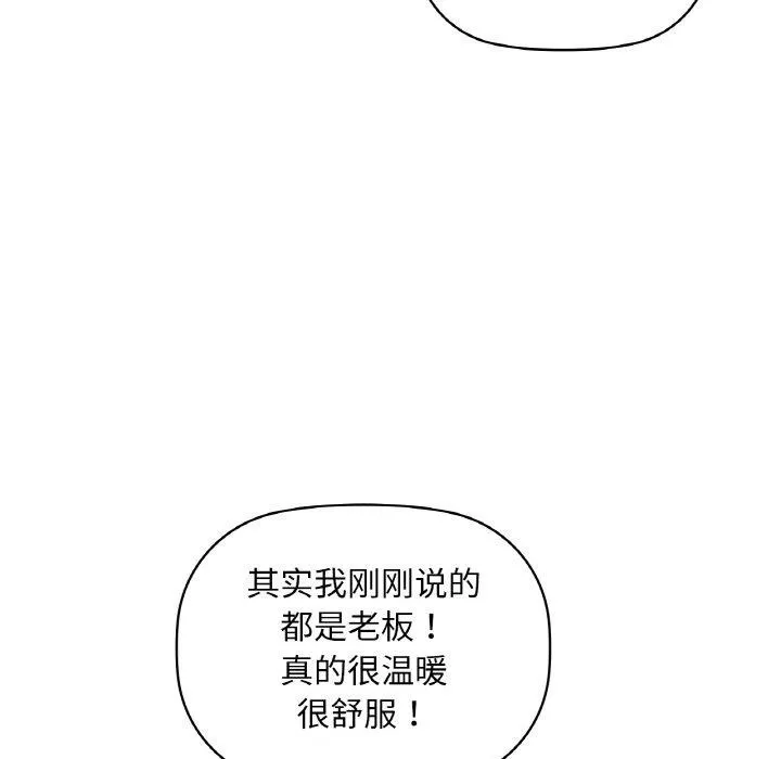 咖啡因 第48話 第82页
