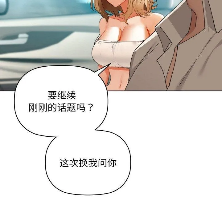 咖啡因 第48話 第115页