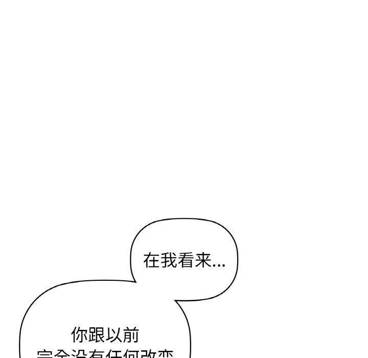 咖啡因 第54話 第60页