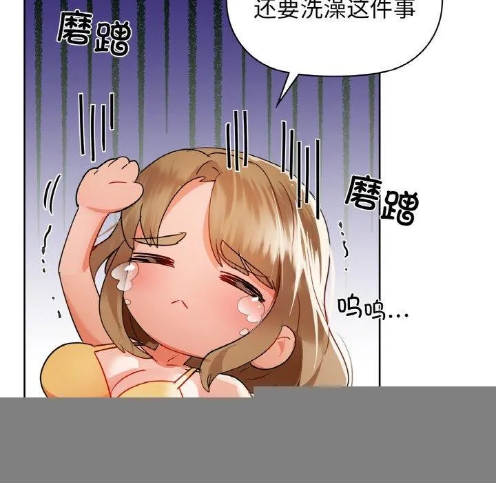 咖啡因 第54話 第97页