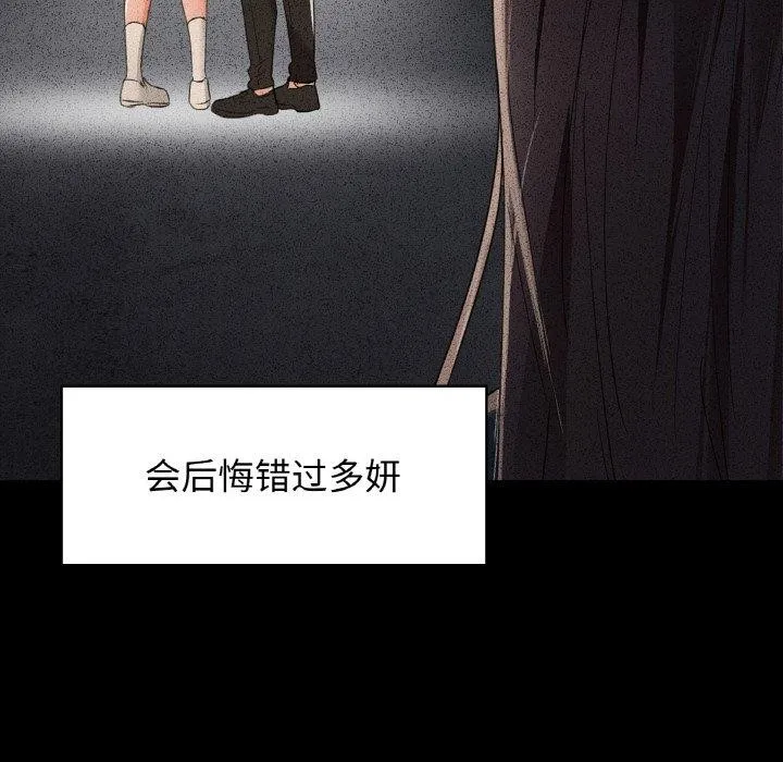 咖啡因 第54話 第8页