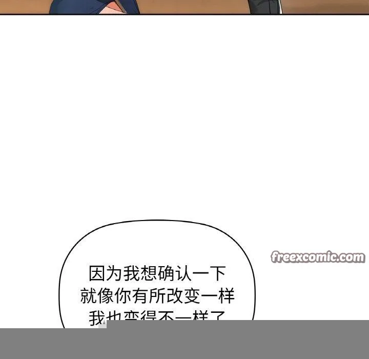 咖啡因 第54話 第32页