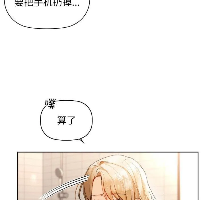咖啡因 第54話 第104页