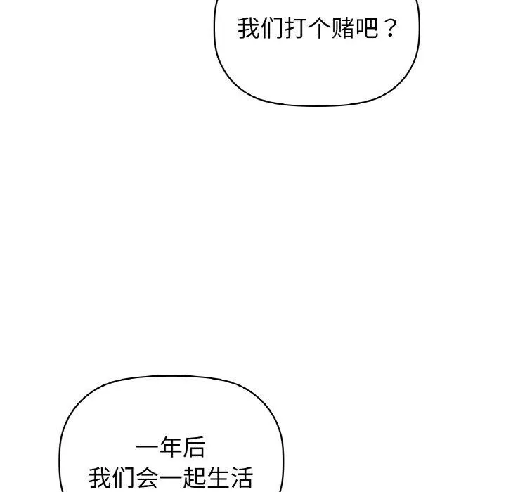 咖啡因 第54話 第68页