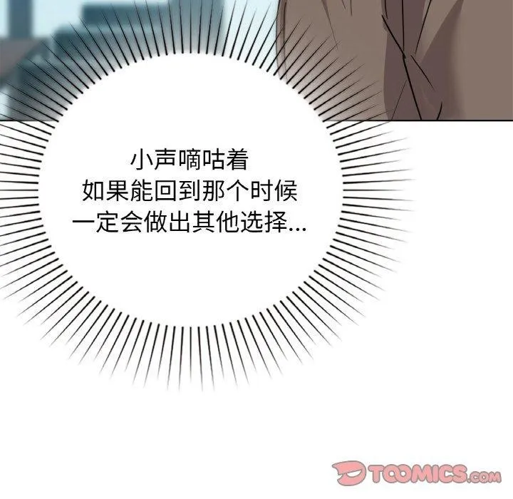咖啡因 第54話 第27页