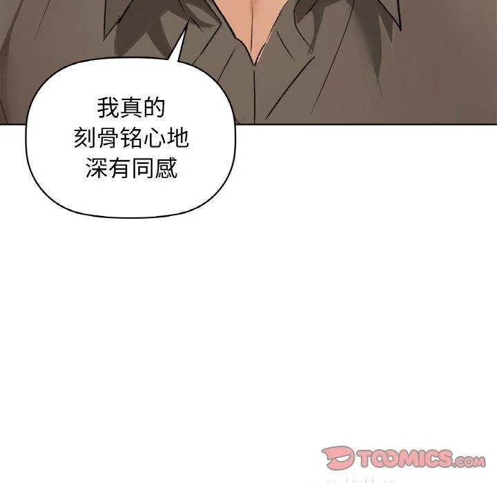 咖啡因 第54話 第21页