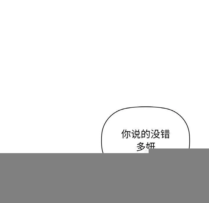 咖啡因 第54話 第19页