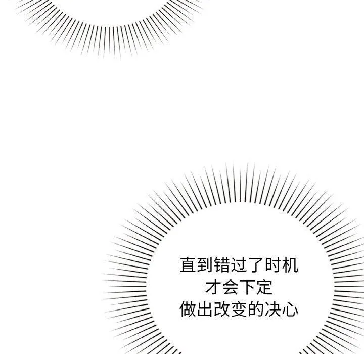 咖啡因 第54話 第25页