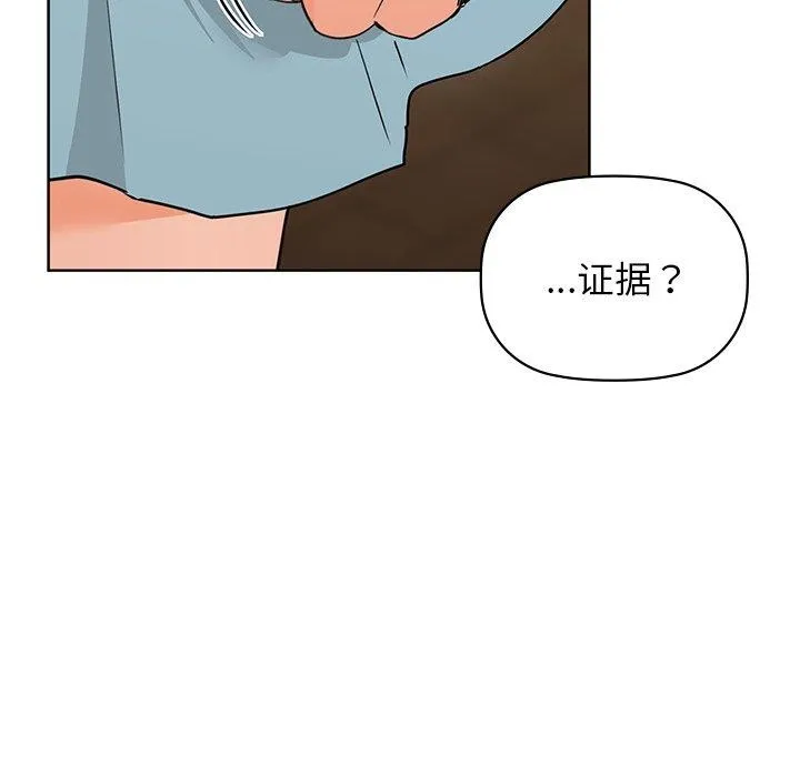 咖啡因 第52話 第103页