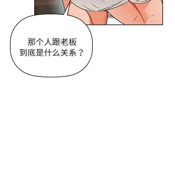 咖啡因 第52話 第71页