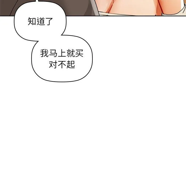 咖啡因 第52話 第42页