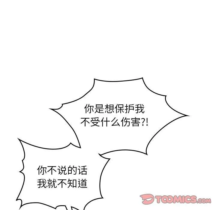 咖啡因 第52話 第84页