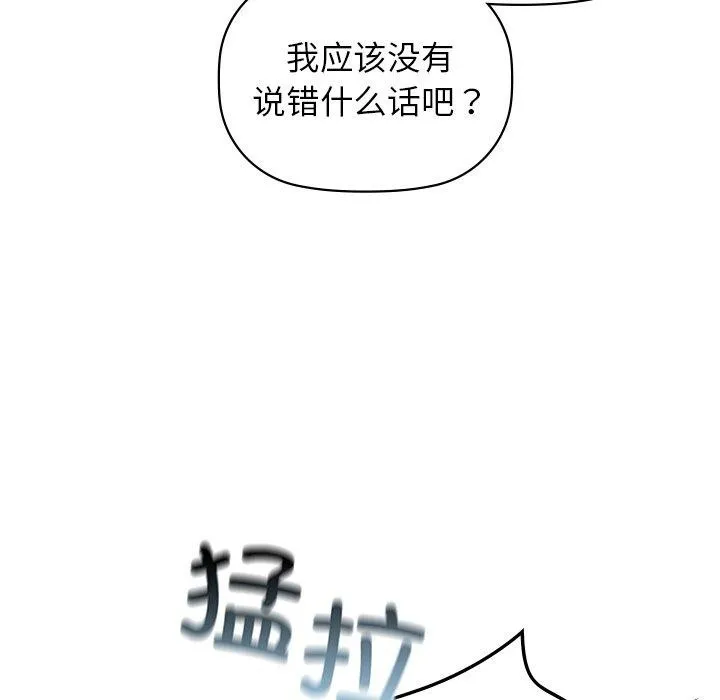 咖啡因 第52話 第53页